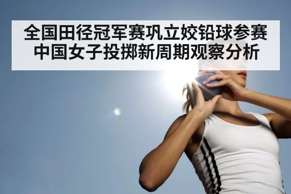 shot put athlete