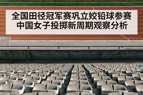 track and field stadium